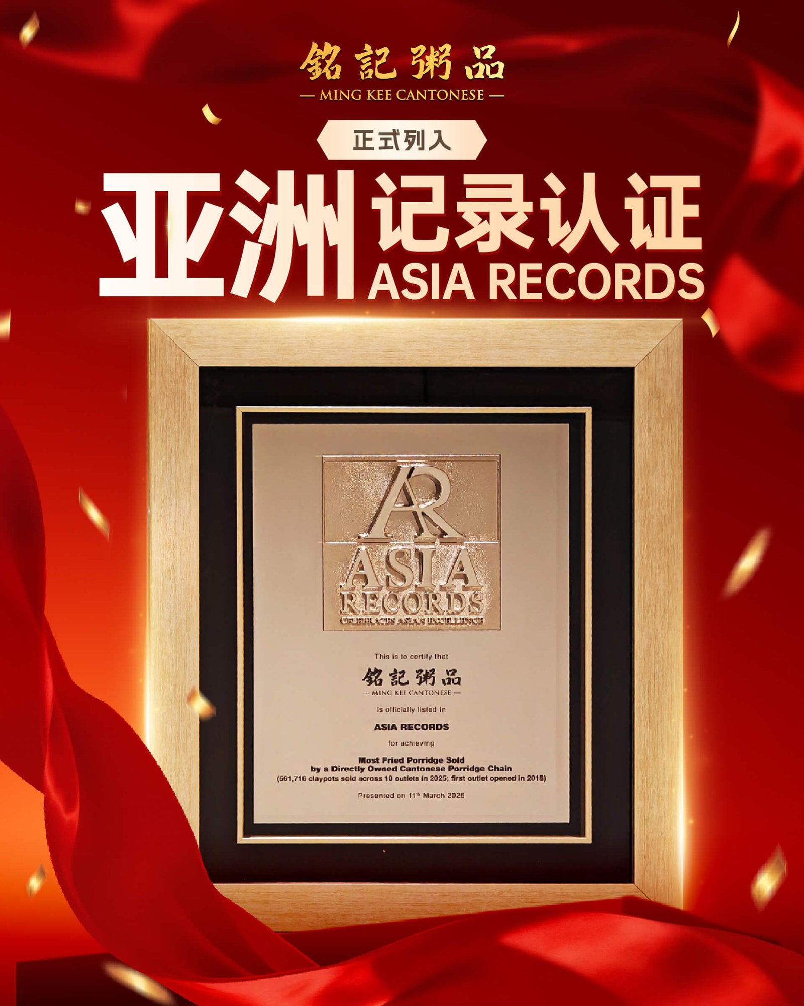 MK-01 Graphic 19 (ASIA Records Awards)