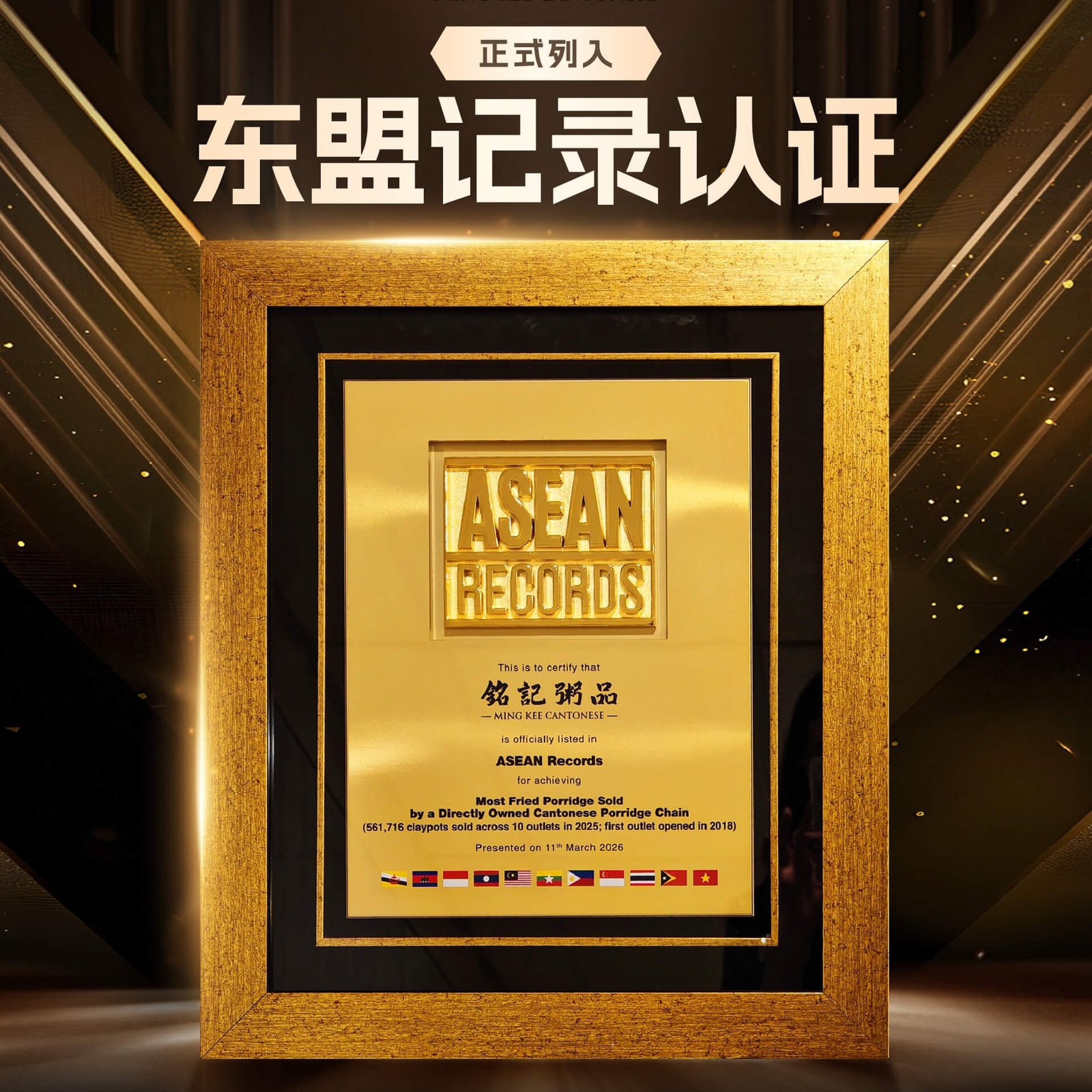 MK-01 Graphic 18 (ASEAN Records Awards)