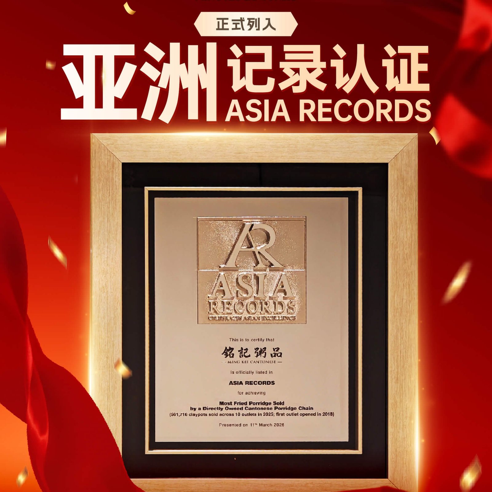 MK-01 Graphic 19 (ASIA Records Awards)